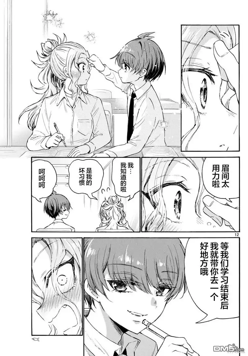 《帝乃三姐妹原来很好搞定》第69话 第12页