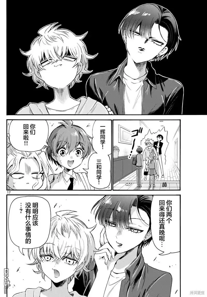 《帝乃三姐妹原来很好搞定》第69话 第17页