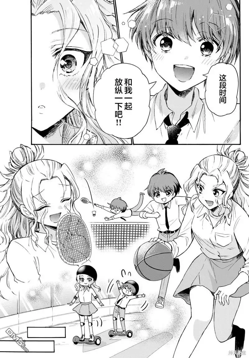 《帝乃三姐妹原来很好搞定》第69话 第14页