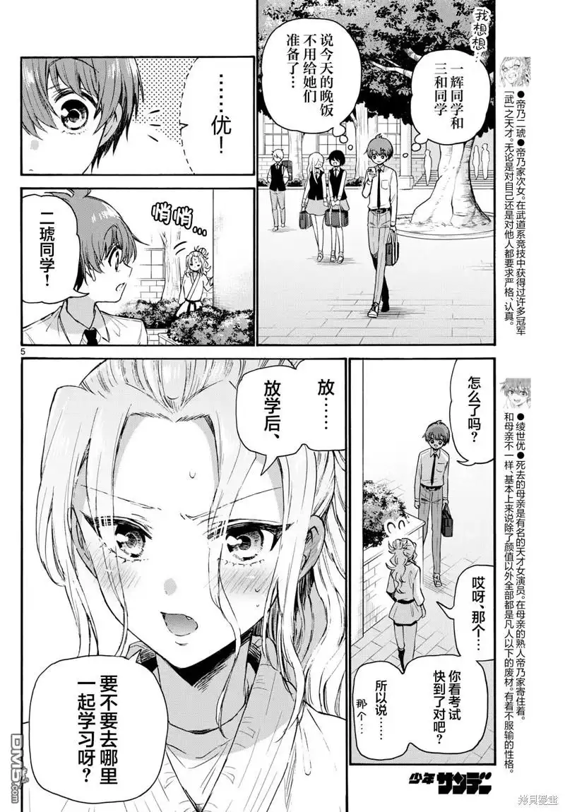 《帝乃三姐妹原来很好搞定》第69话 第5页