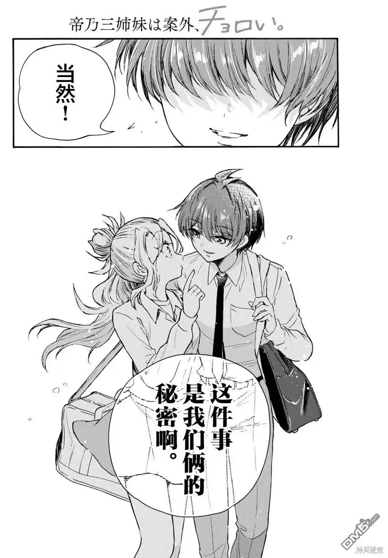 《帝乃三姐妹原来很好搞定》第69话 第19页