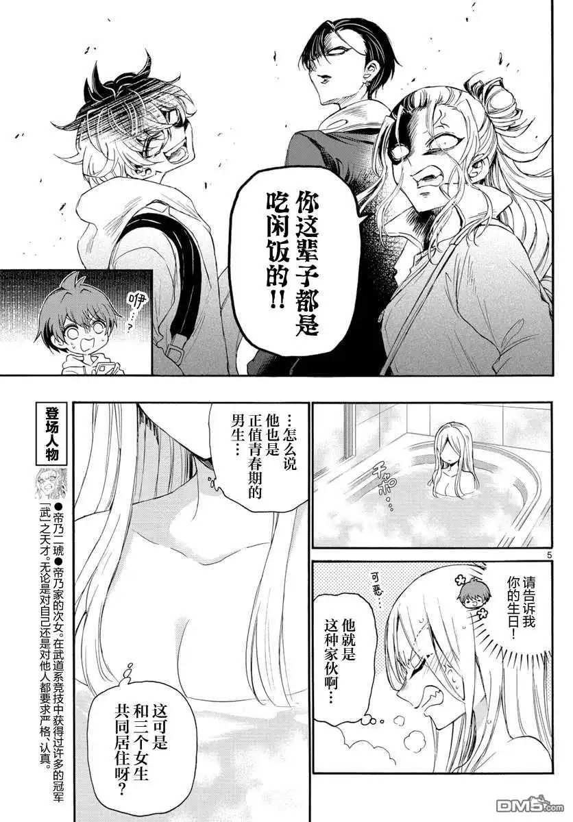 《帝乃三姐妹原来很好搞定》第7话 第5页