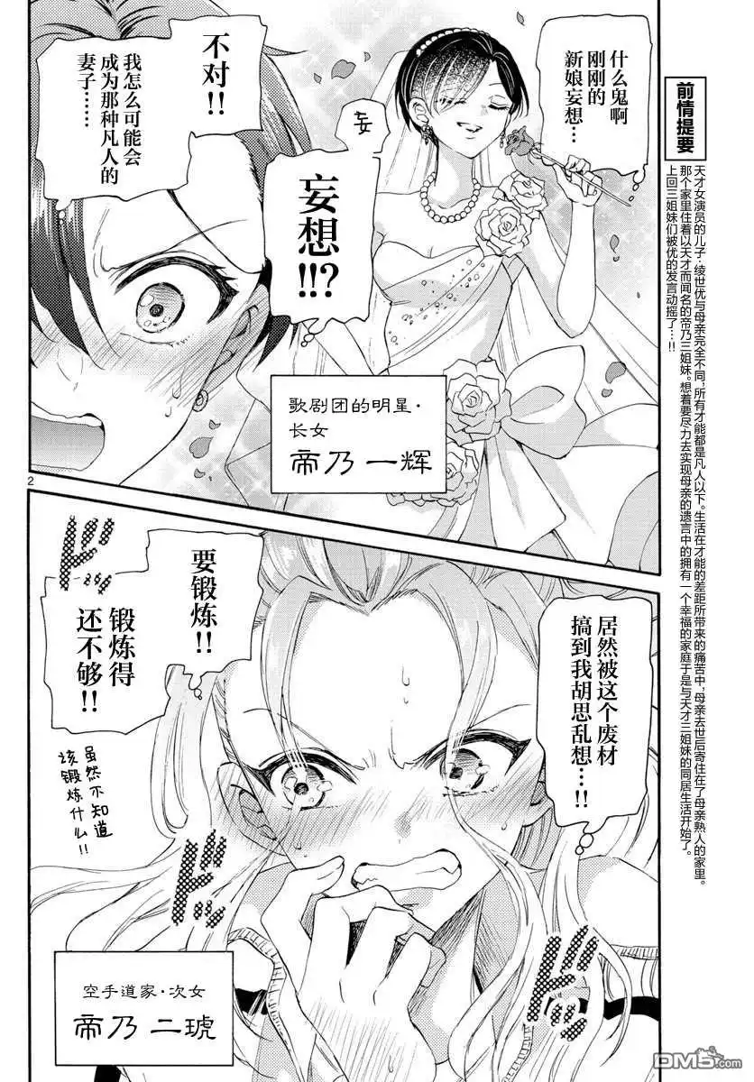 《帝乃三姐妹原来很好搞定》第7话 第2页
