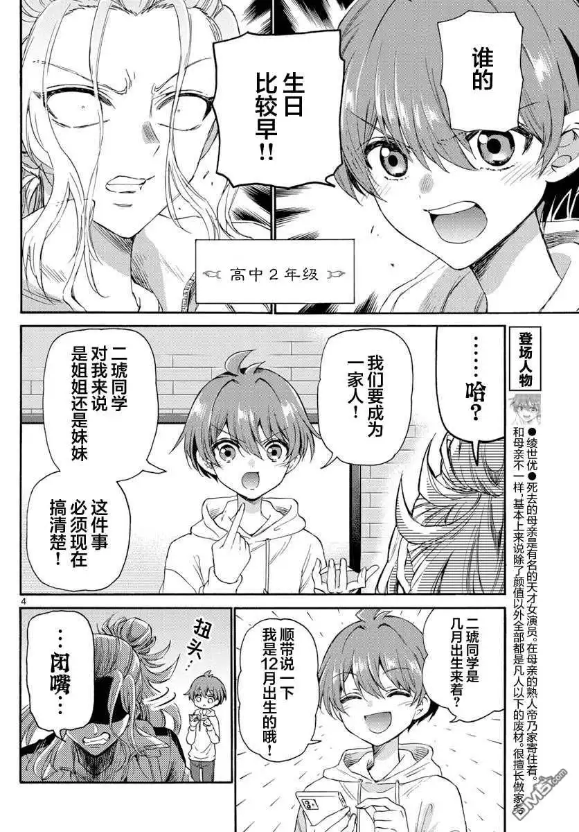 《帝乃三姐妹原来很好搞定》第7话 第4页