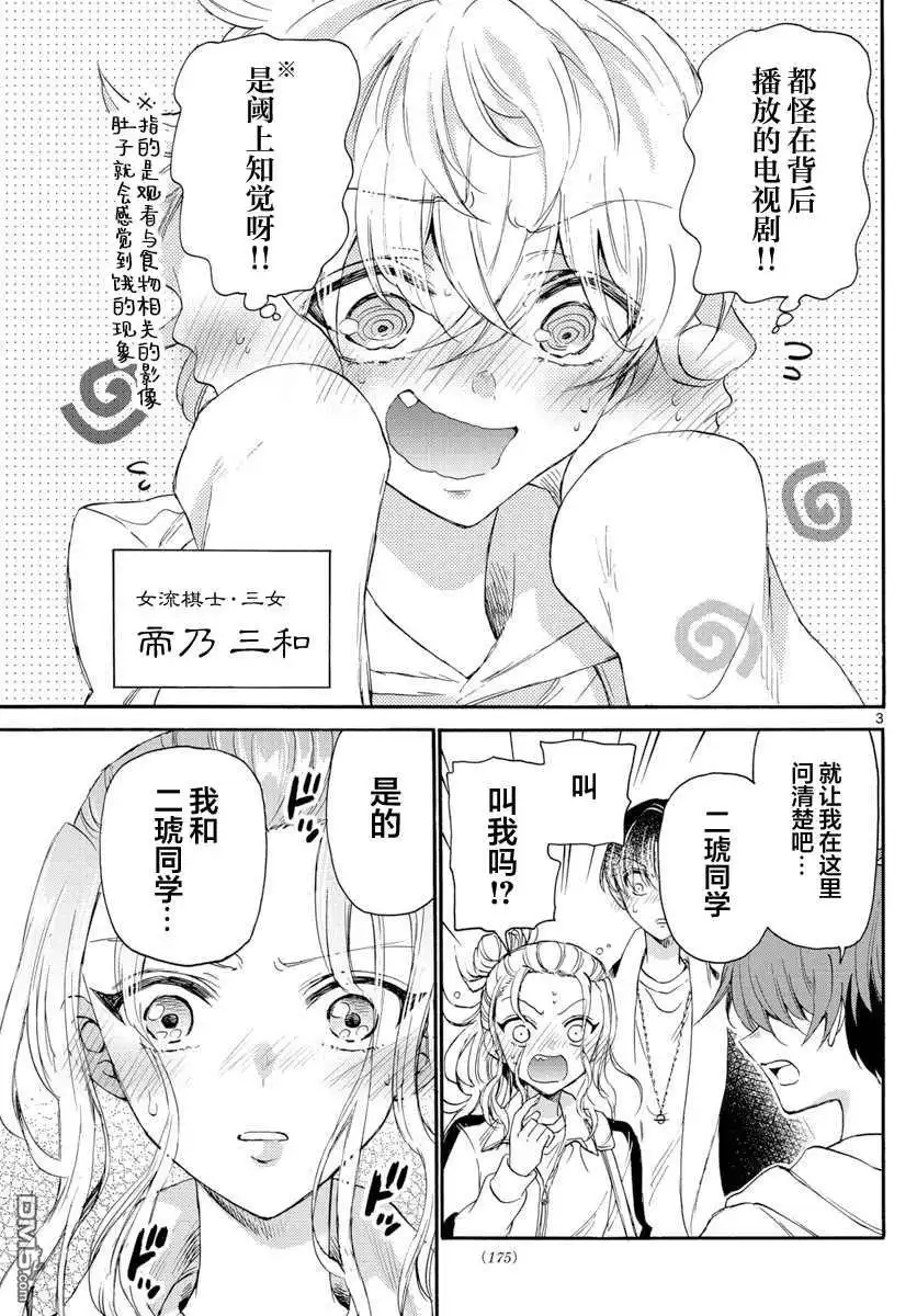 《帝乃三姐妹原来很好搞定》第7话 第3页