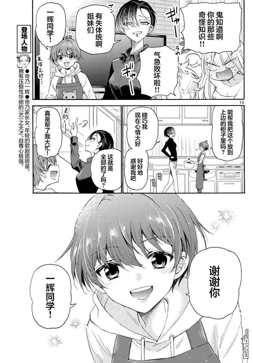 《帝乃三姐妹原来很好搞定》第7话 第13页