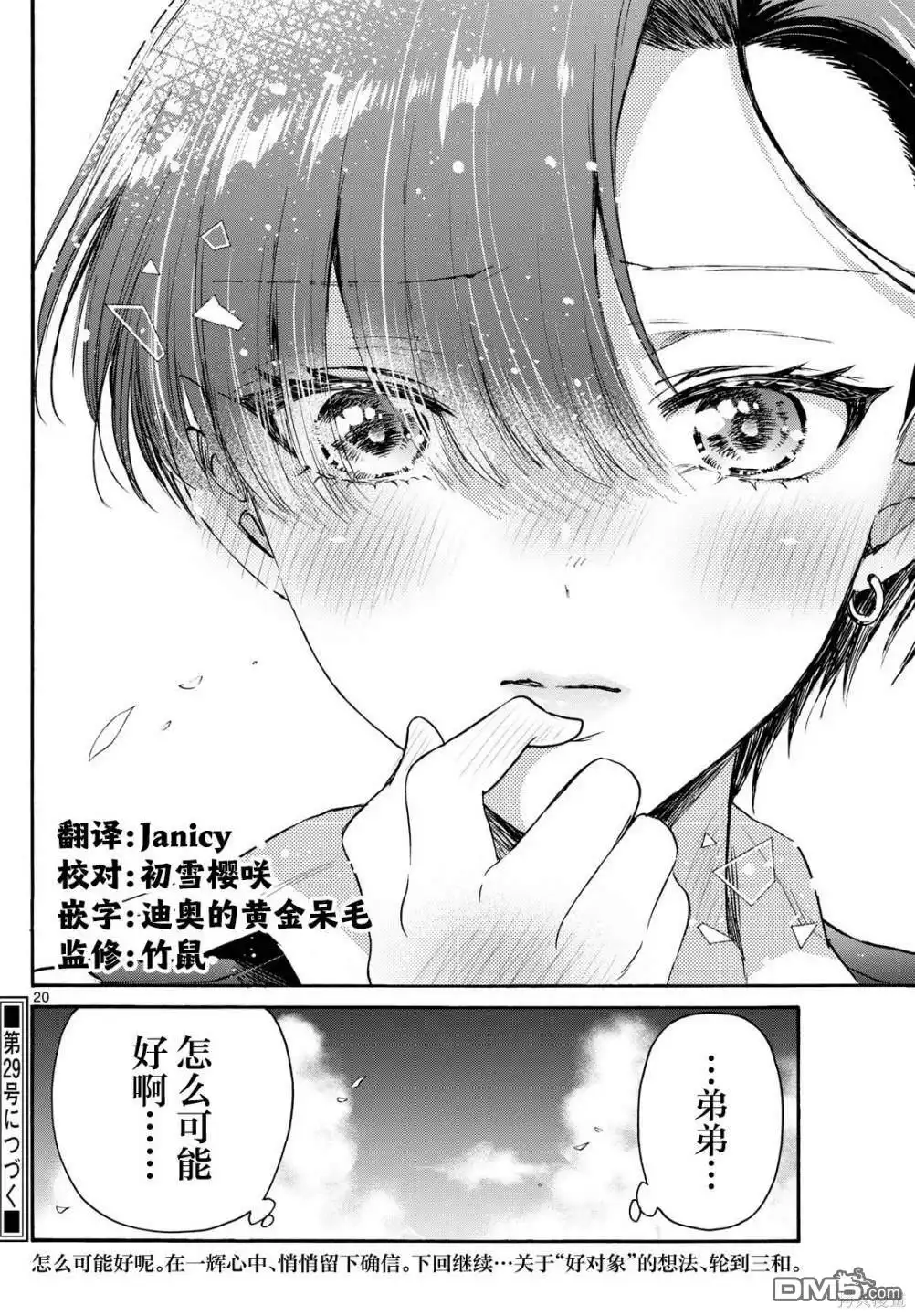 《帝乃三姐妹原来很好搞定》第70话 第20页