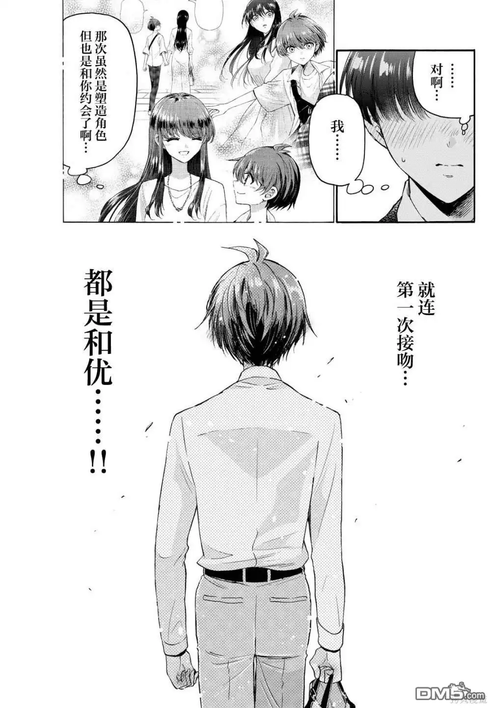 《帝乃三姐妹原来很好搞定》第70话 第19页