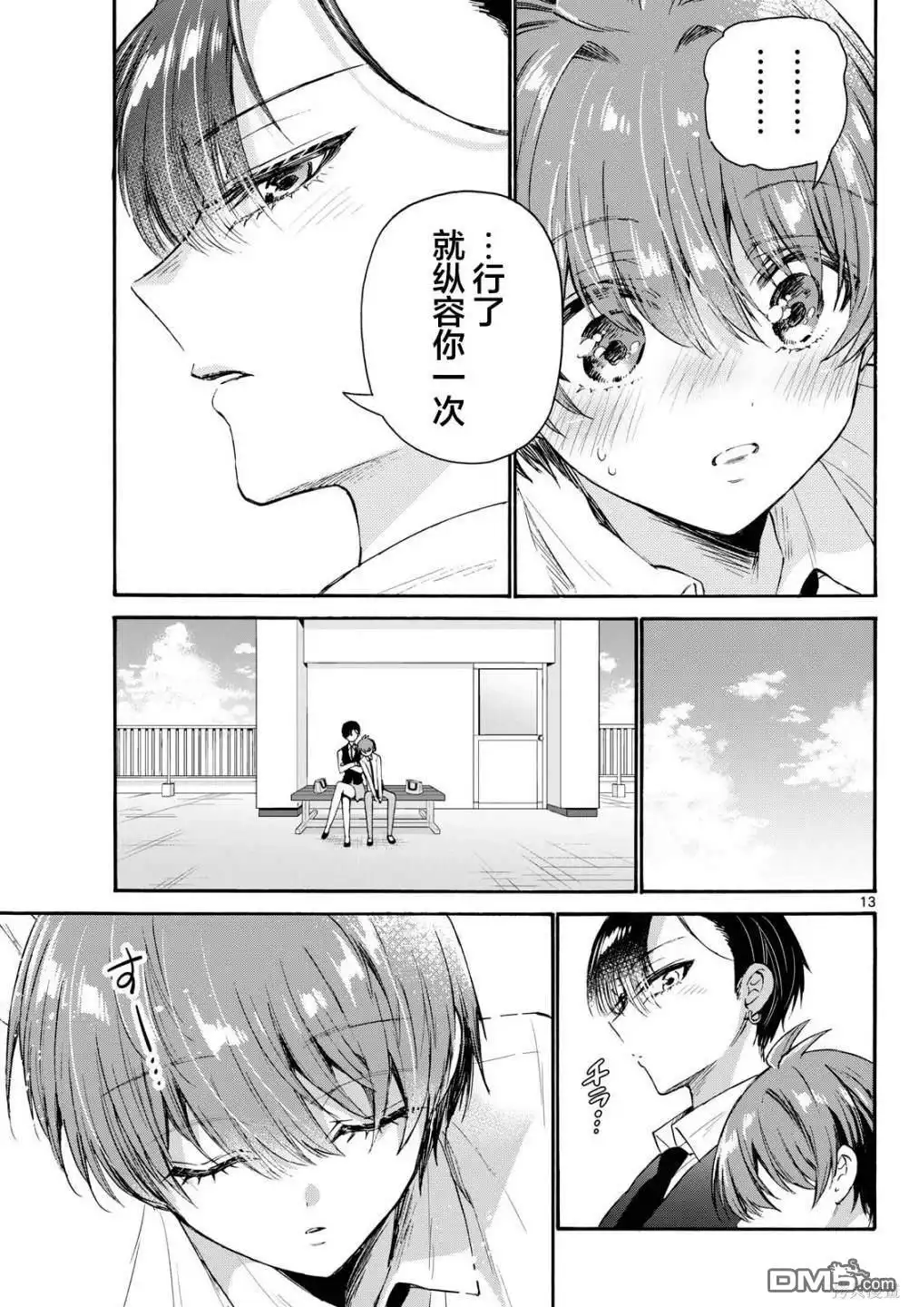 《帝乃三姐妹原来很好搞定》第70话 第13页