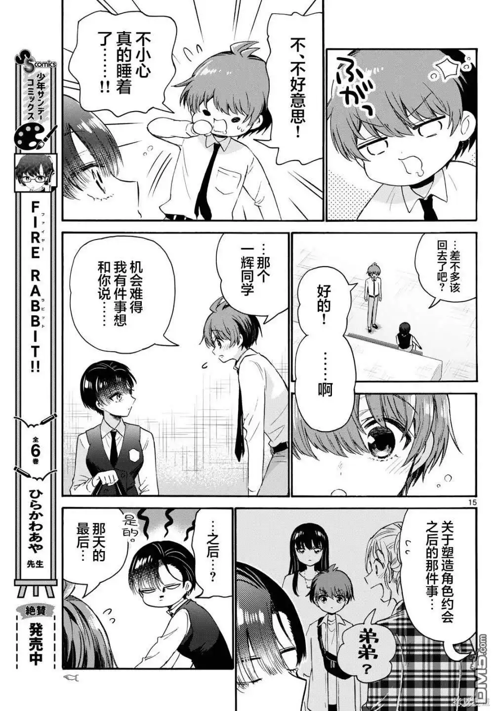 《帝乃三姐妹原来很好搞定》第70话 第15页