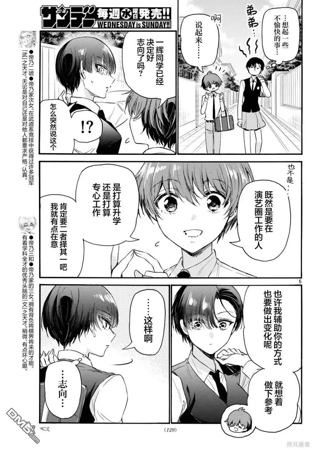 《帝乃三姐妹原来很好搞定》第70话 第5页