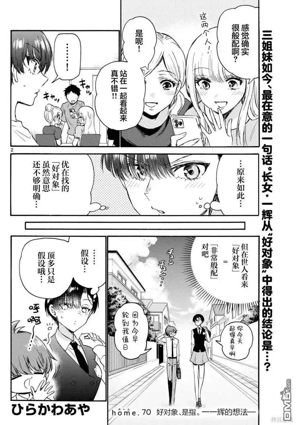 《帝乃三姐妹原来很好搞定》第70话 第2页