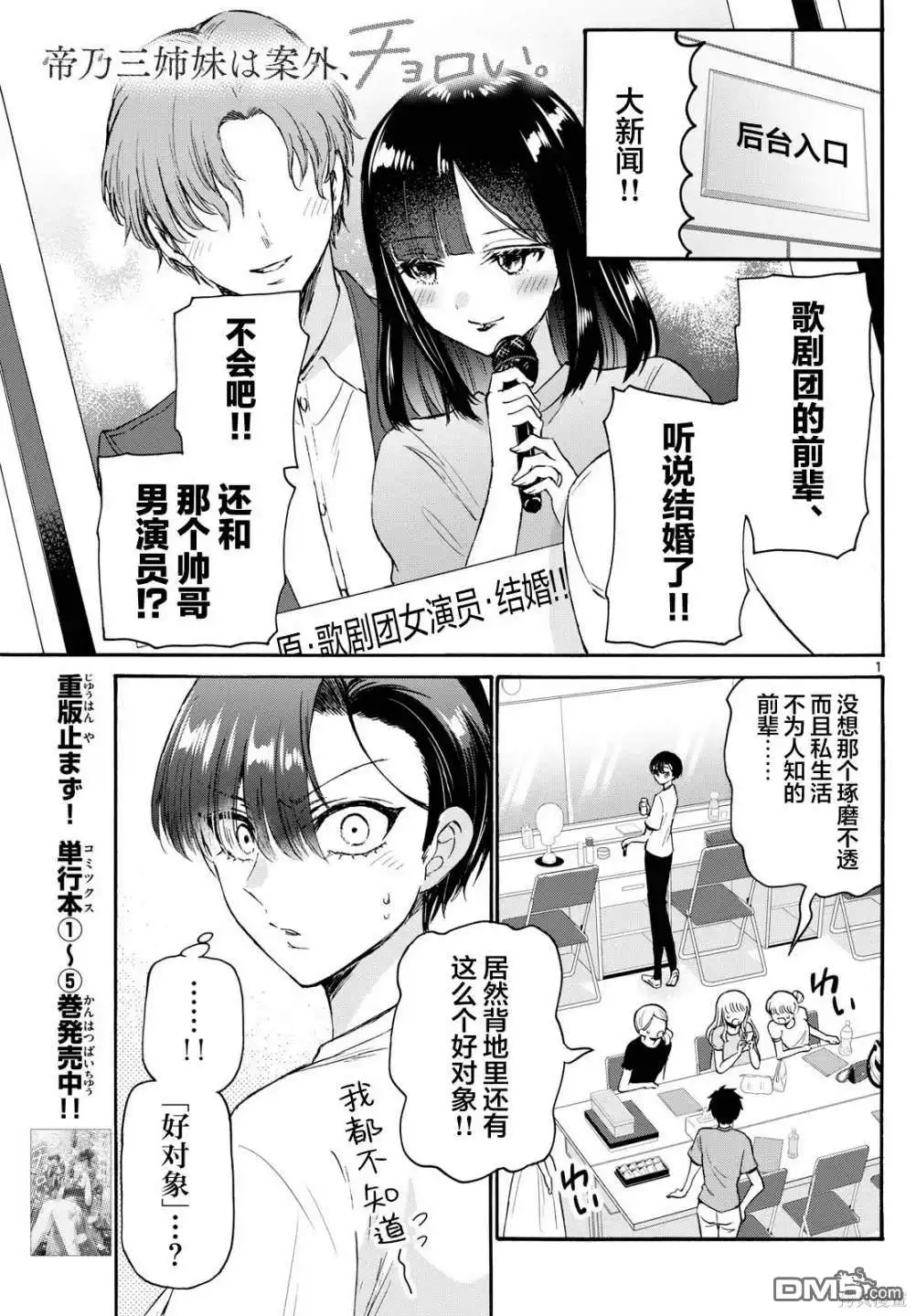 《帝乃三姐妹原来很好搞定》第70话 第1页