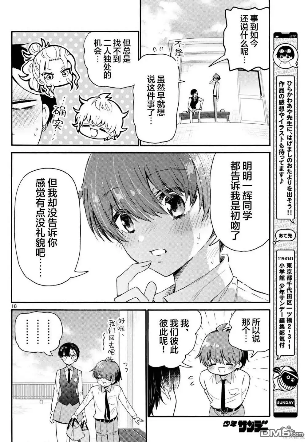 《帝乃三姐妹原来很好搞定》第70话 第18页