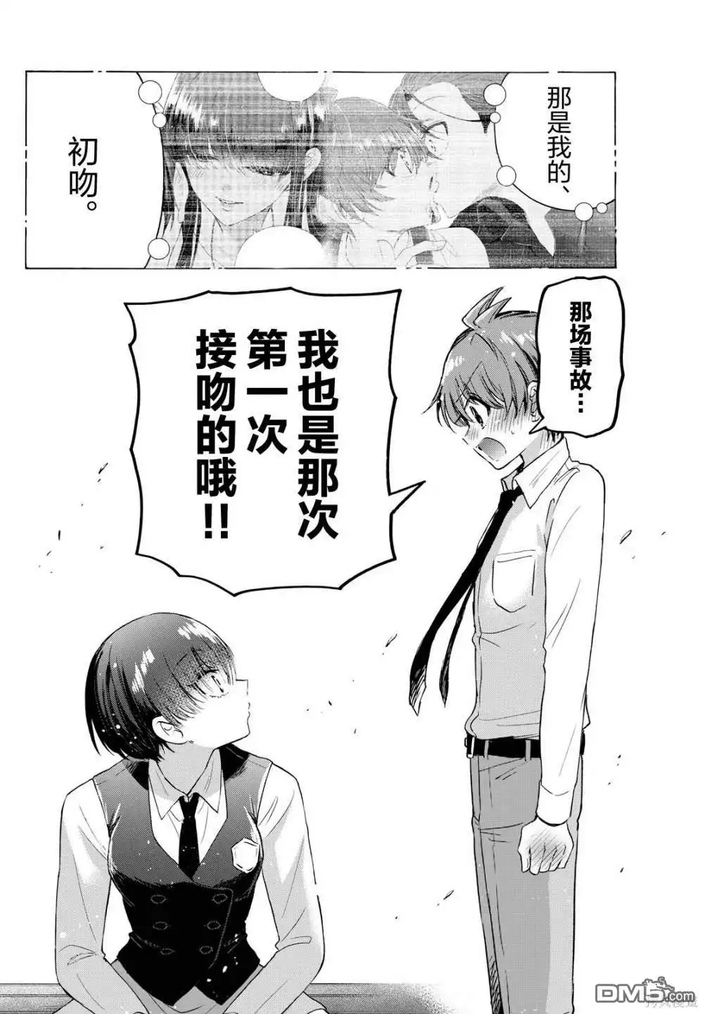 《帝乃三姐妹原来很好搞定》第70话 第16页