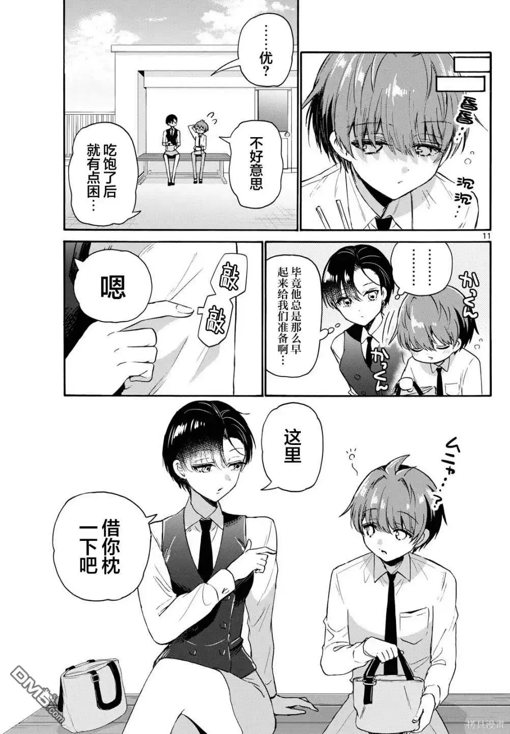 《帝乃三姐妹原来很好搞定》第70话 第11页