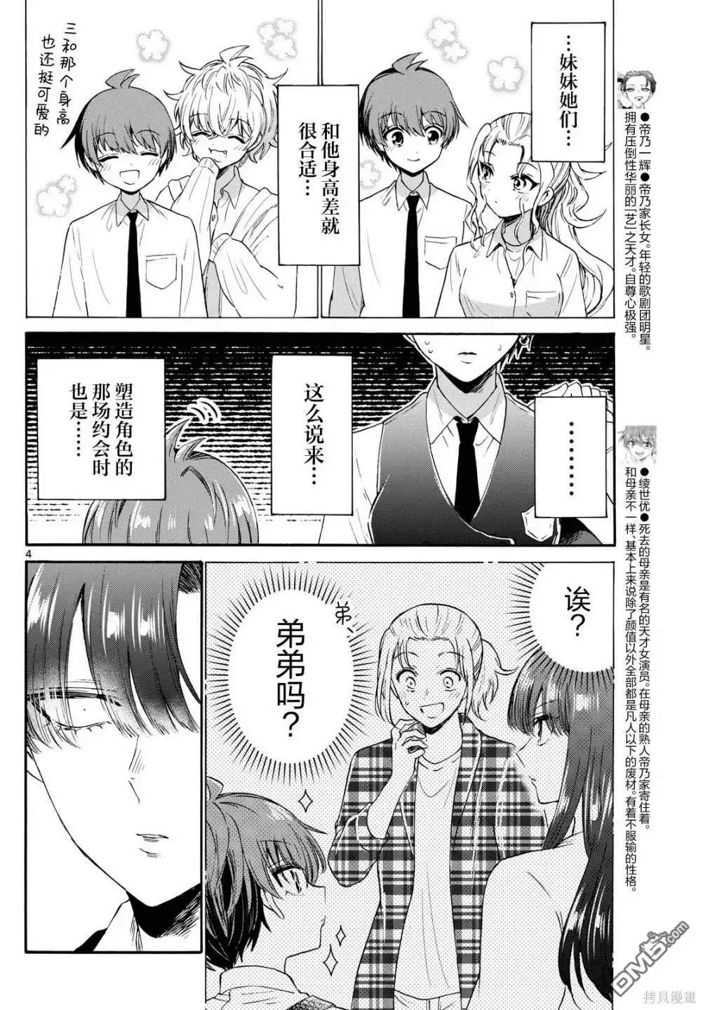 《帝乃三姐妹原来很好搞定》第70话 第4页
