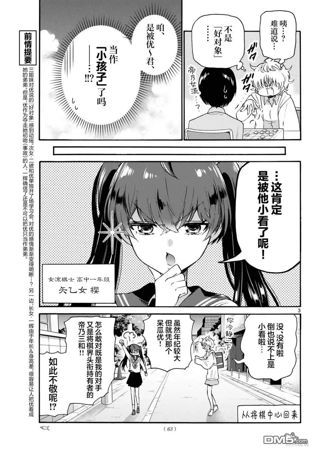 《帝乃三姐妹原来很好搞定》第71话 第3页