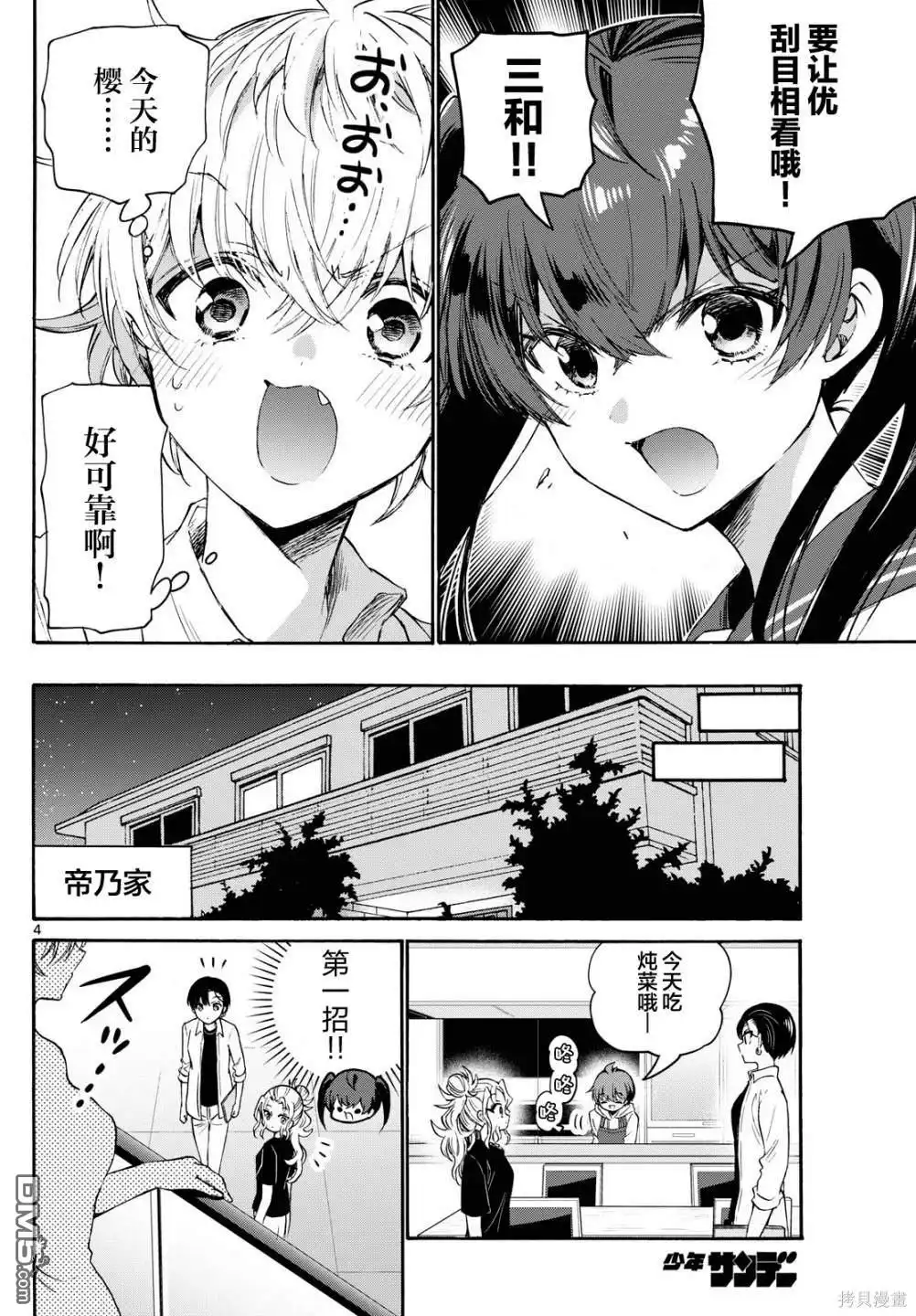 《帝乃三姐妹原来很好搞定》第71话 第4页