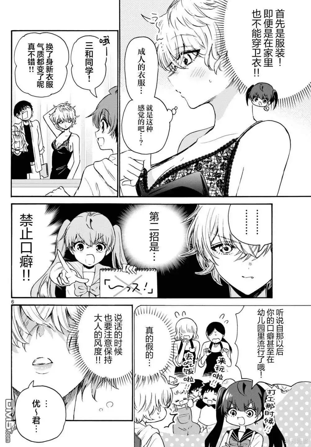 《帝乃三姐妹原来很好搞定》第71话 第6页