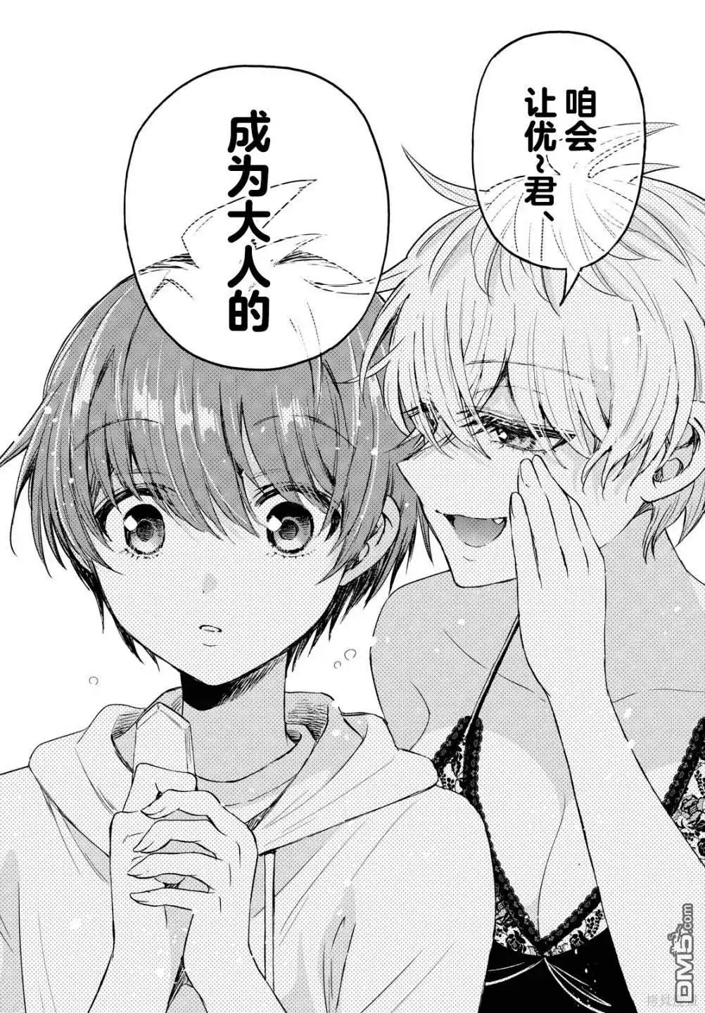 《帝乃三姐妹原来很好搞定》第71话 第19页