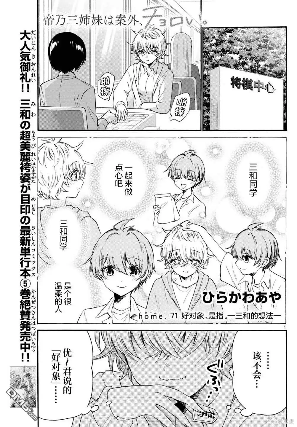 《帝乃三姐妹原来很好搞定》第71话 第1页