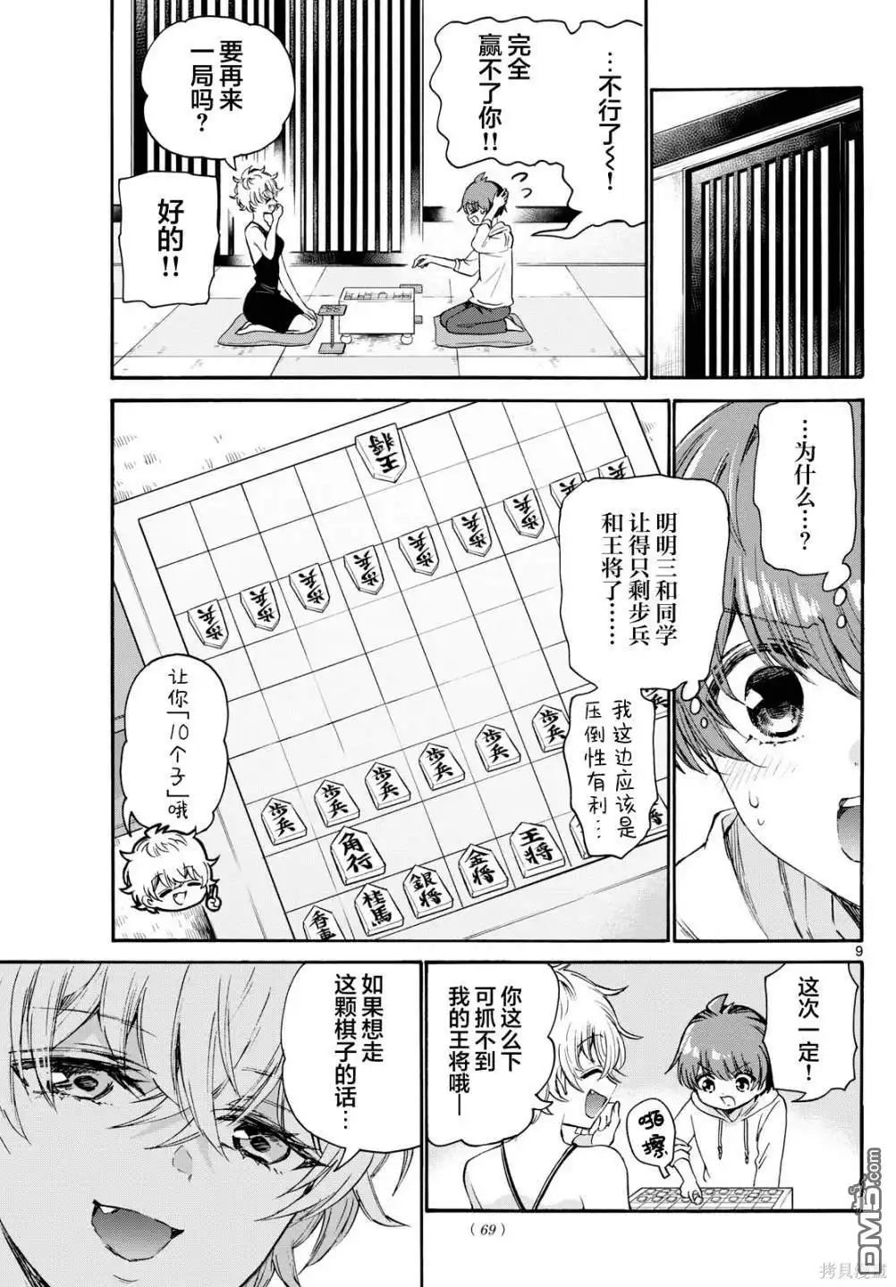 《帝乃三姐妹原来很好搞定》第71话 第9页