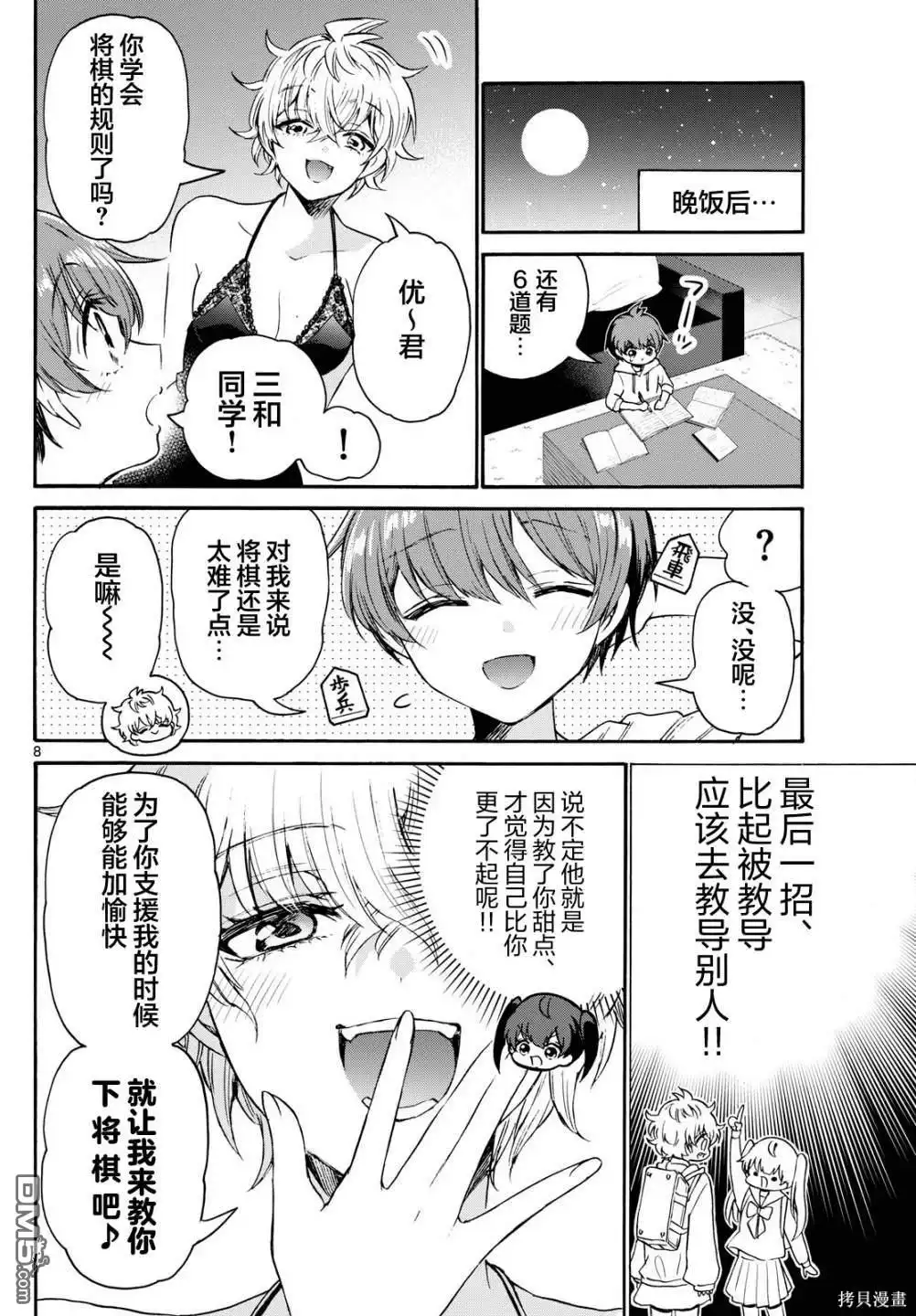 《帝乃三姐妹原来很好搞定》第71话 第8页