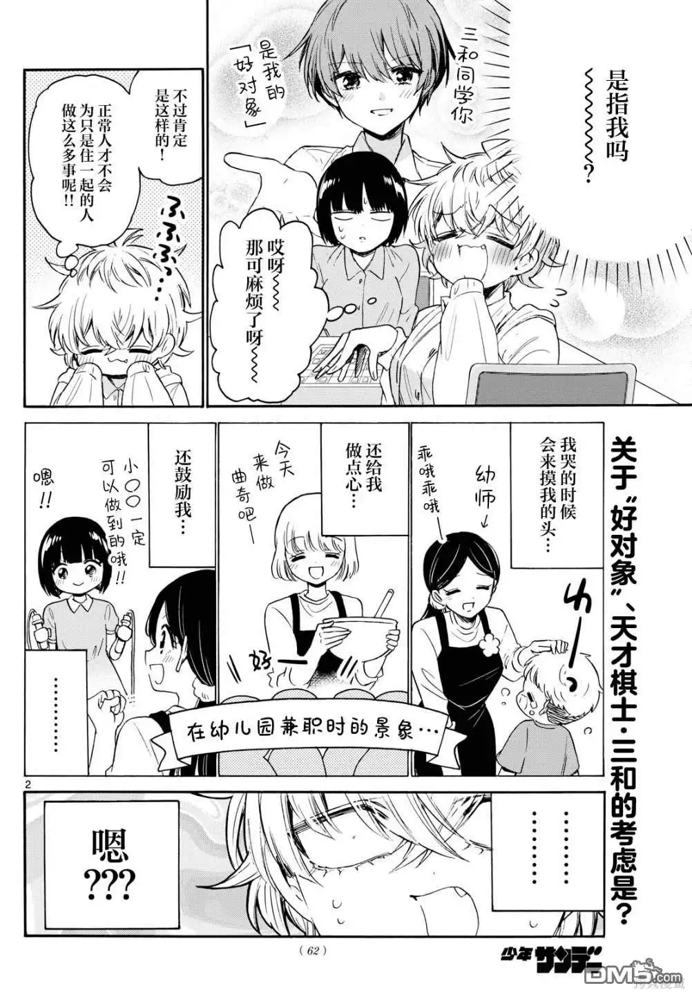 《帝乃三姐妹原来很好搞定》第71话 第2页