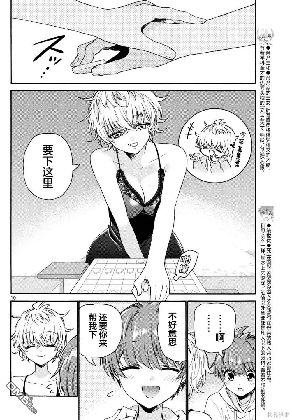 《帝乃三姐妹原来很好搞定》第71话 第10页