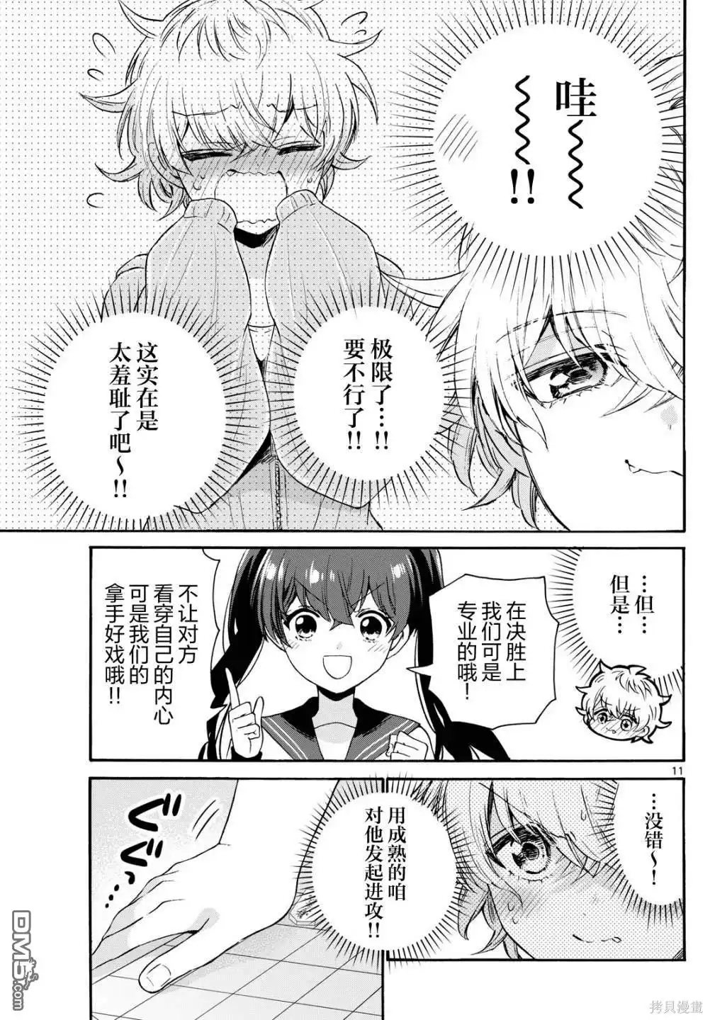 《帝乃三姐妹原来很好搞定》第71话 第11页