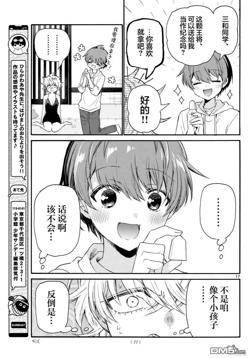 《帝乃三姐妹原来很好搞定》第71话 第17页