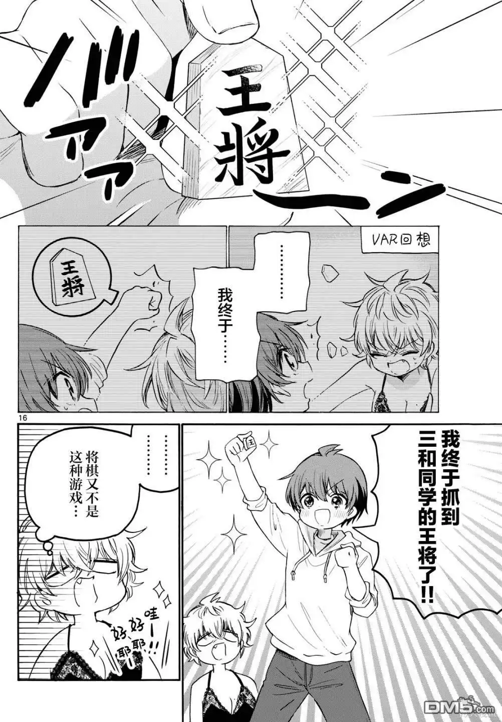 《帝乃三姐妹原来很好搞定》第71话 第16页