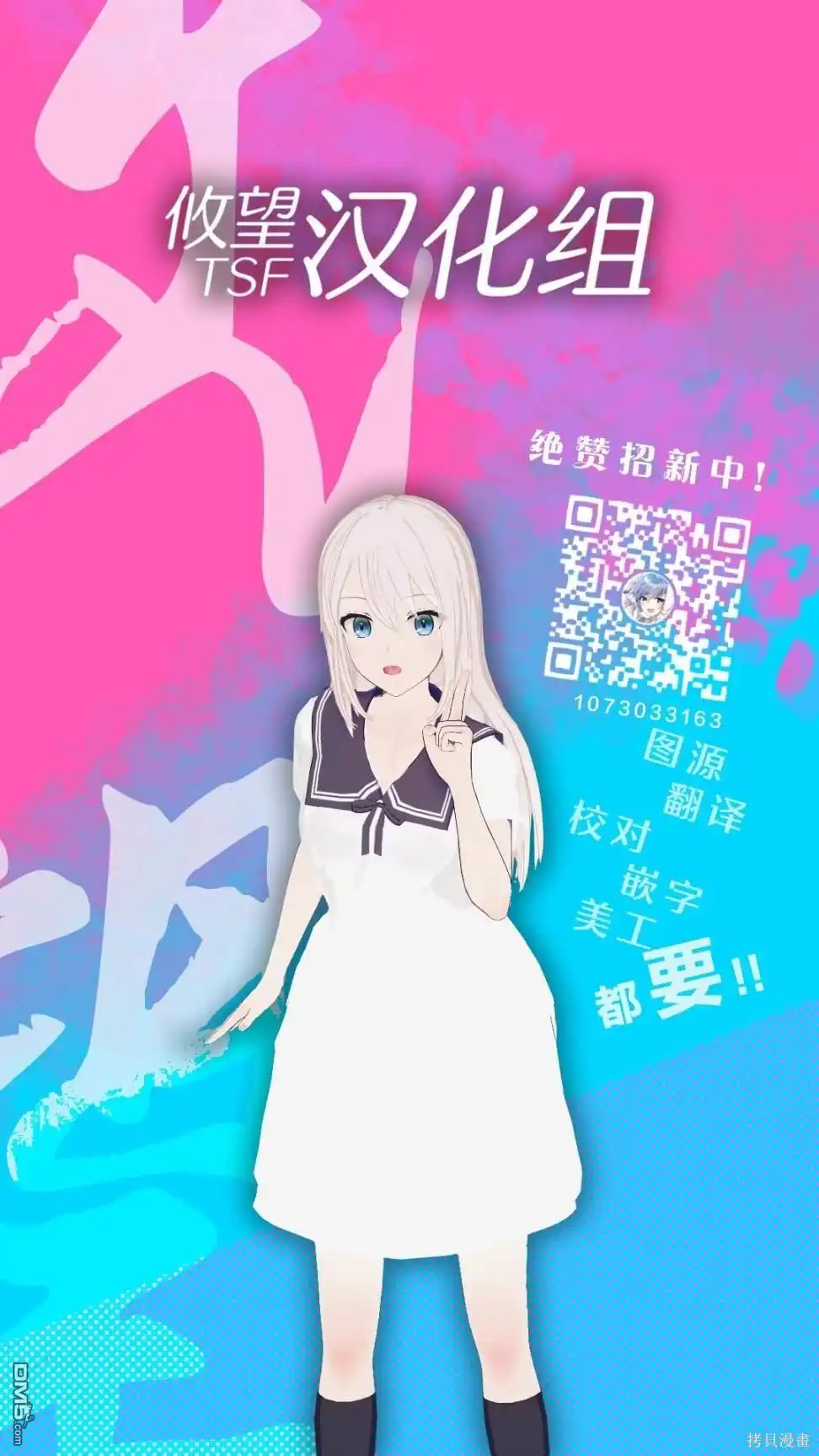 《帝乃三姐妹原来很好搞定》第71话 第21页
