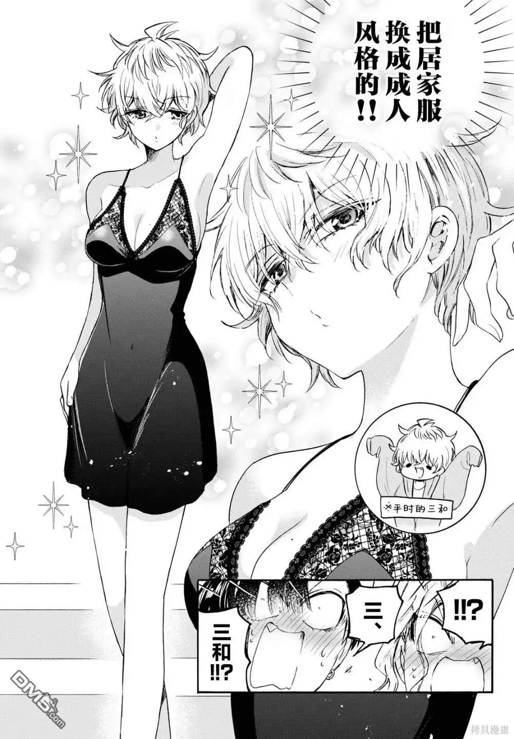 《帝乃三姐妹原来很好搞定》第71话 第5页