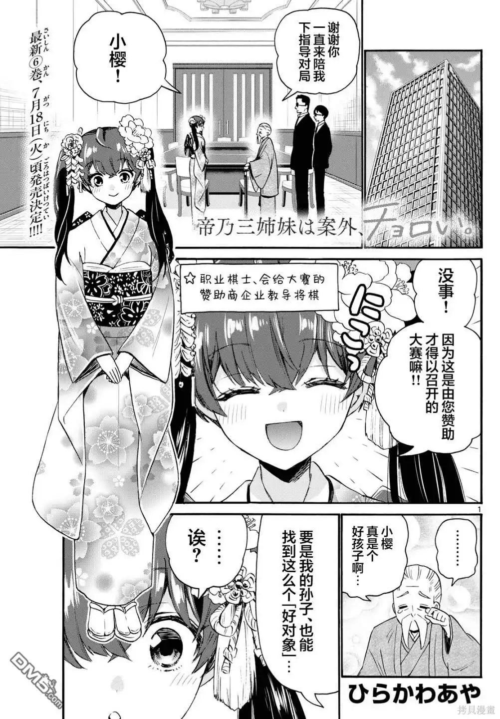 《帝乃三姐妹原来很好搞定》第72话 第1页