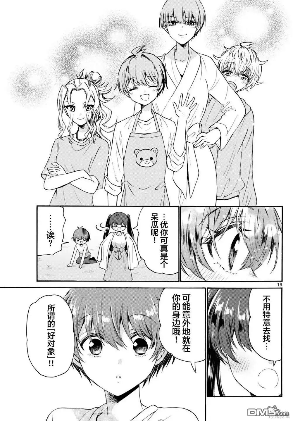 《帝乃三姐妹原来很好搞定》第72话 第19页