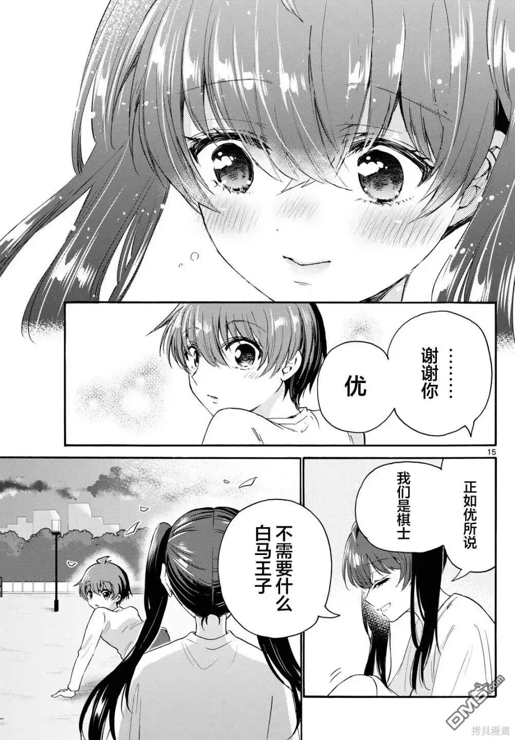 《帝乃三姐妹原来很好搞定》第72话 第15页