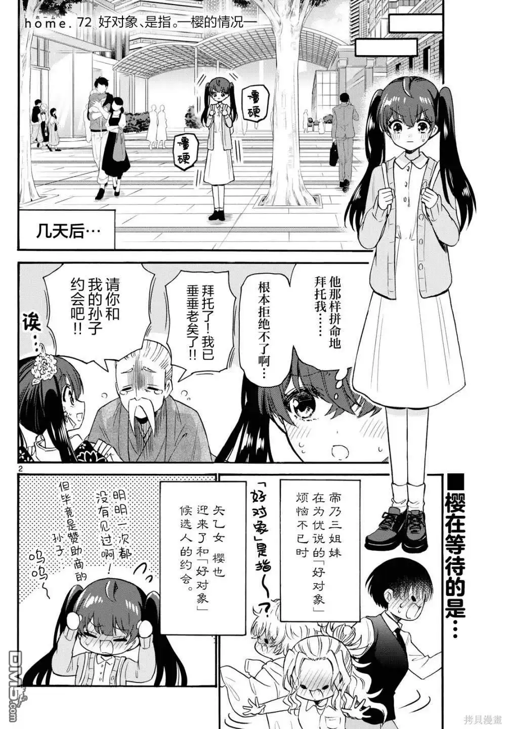 《帝乃三姐妹原来很好搞定》第72话 第2页
