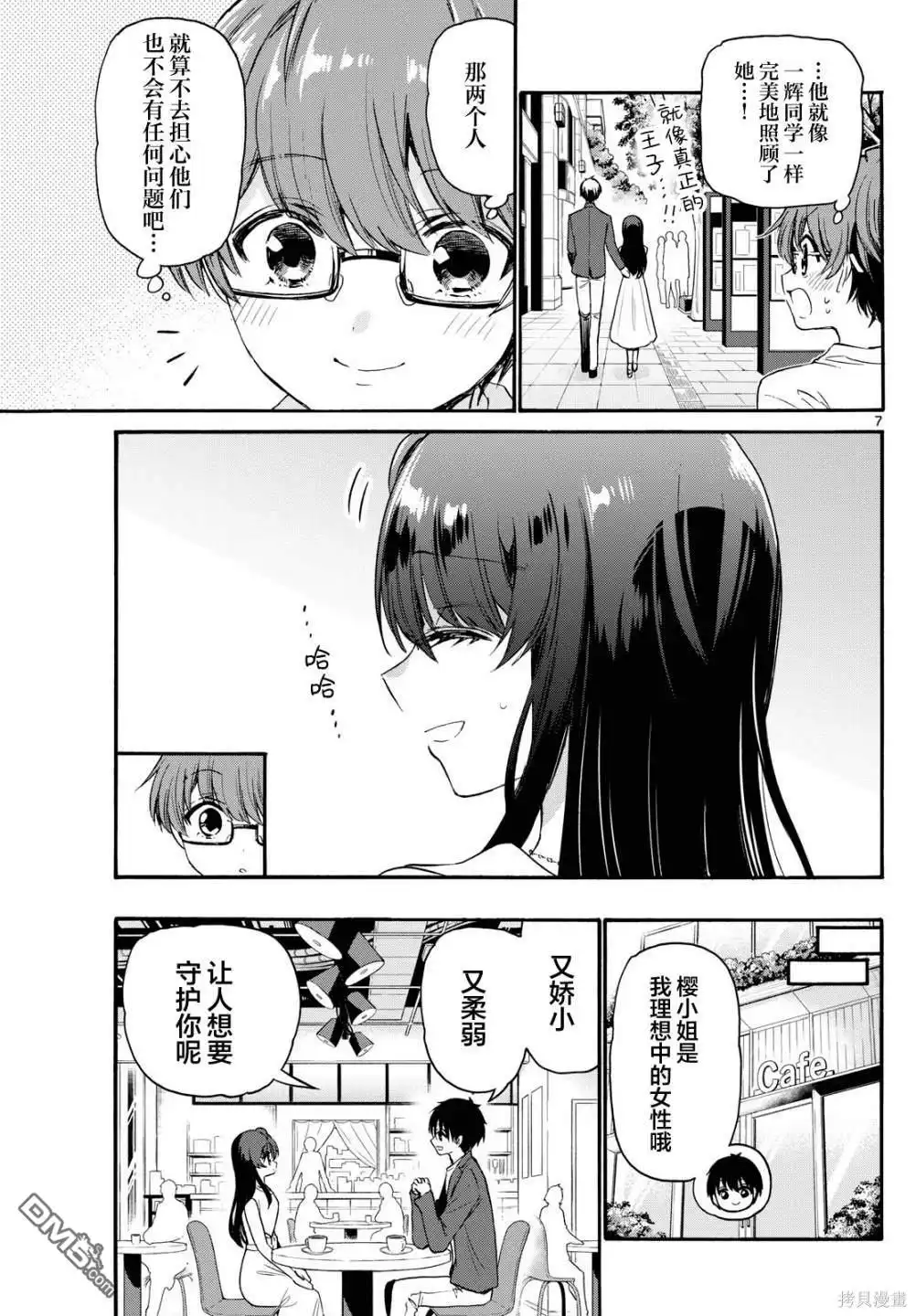 《帝乃三姐妹原来很好搞定》第72话 第7页