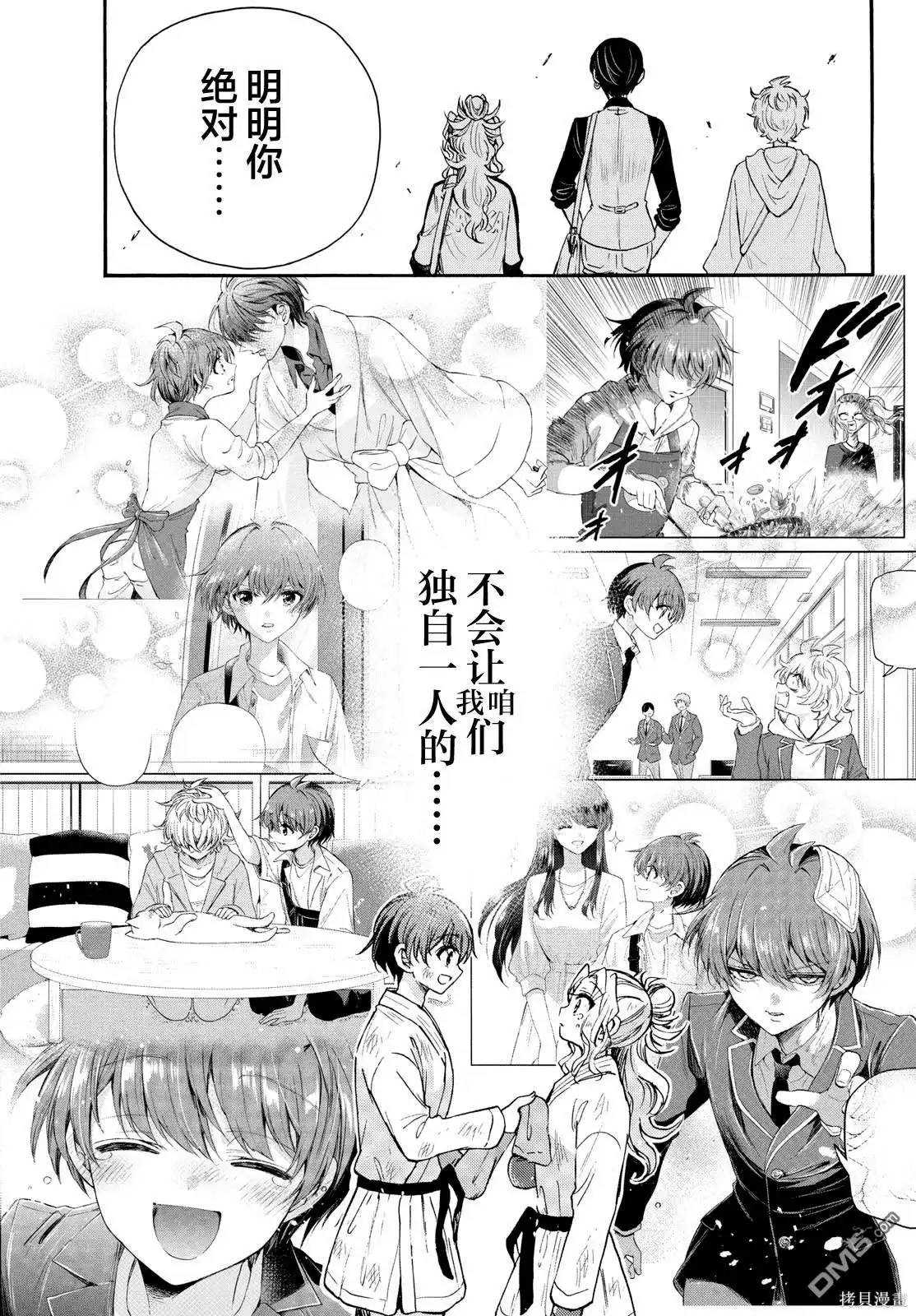 《帝乃三姐妹原来很好搞定》第73话 第13页
