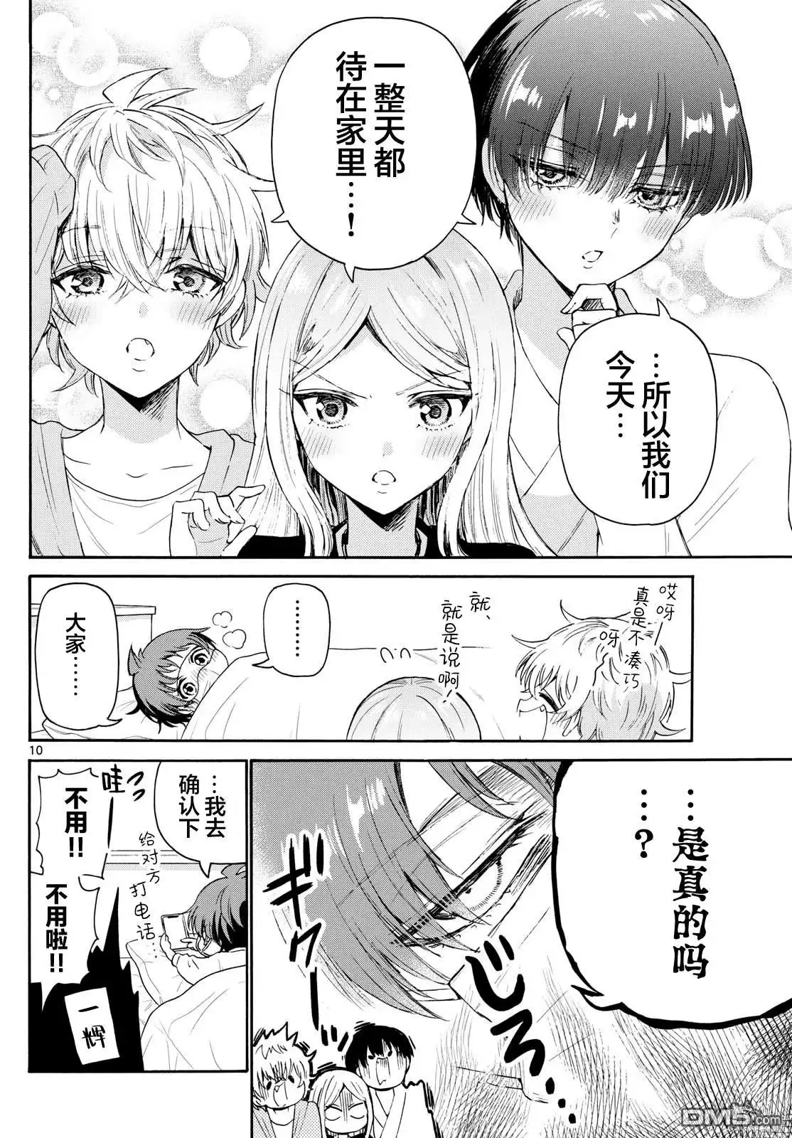 《帝乃三姐妹原来很好搞定》第73话 第10页