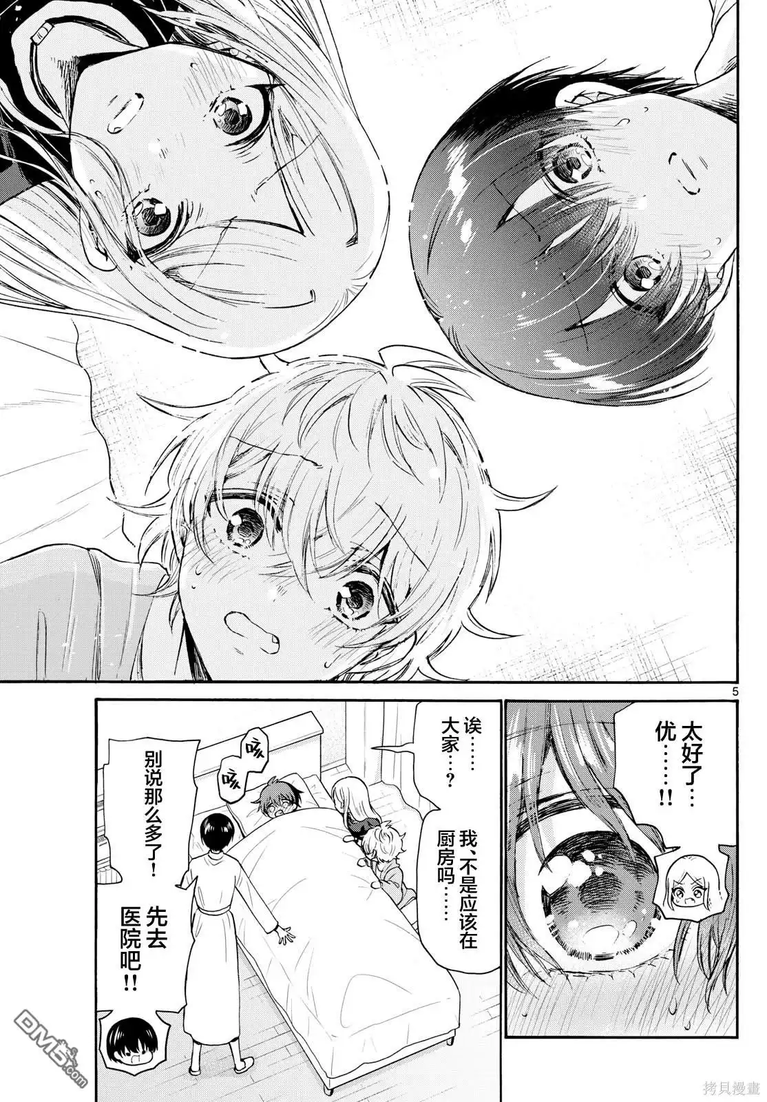 《帝乃三姐妹原来很好搞定》第73话 第5页