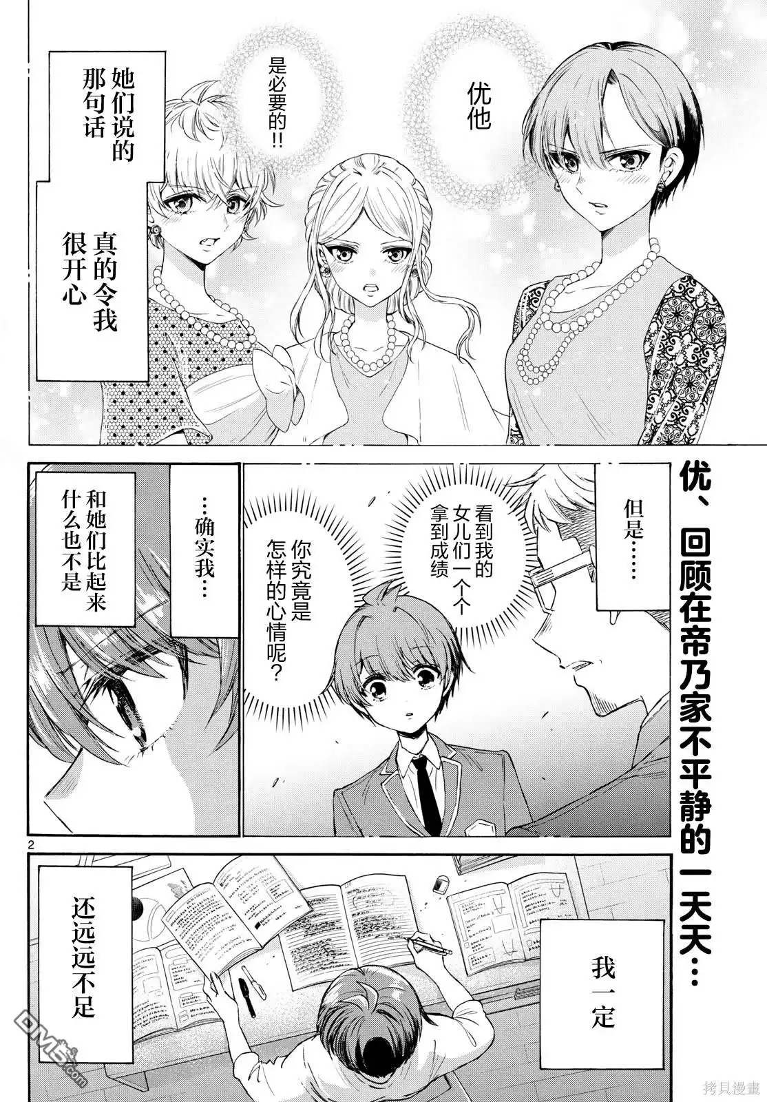 《帝乃三姐妹原来很好搞定》第73话 第2页