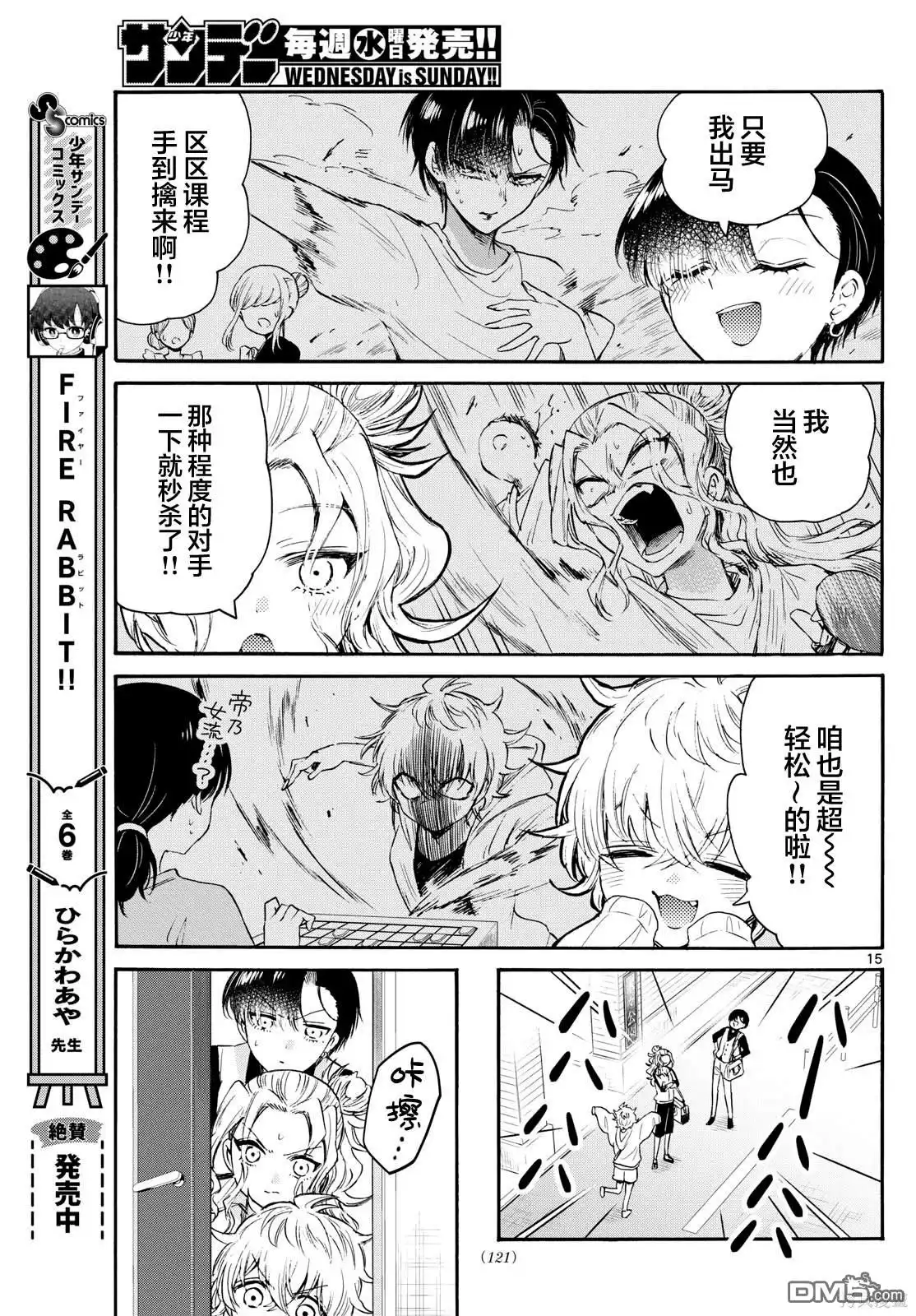 《帝乃三姐妹原来很好搞定》第73话 第15页