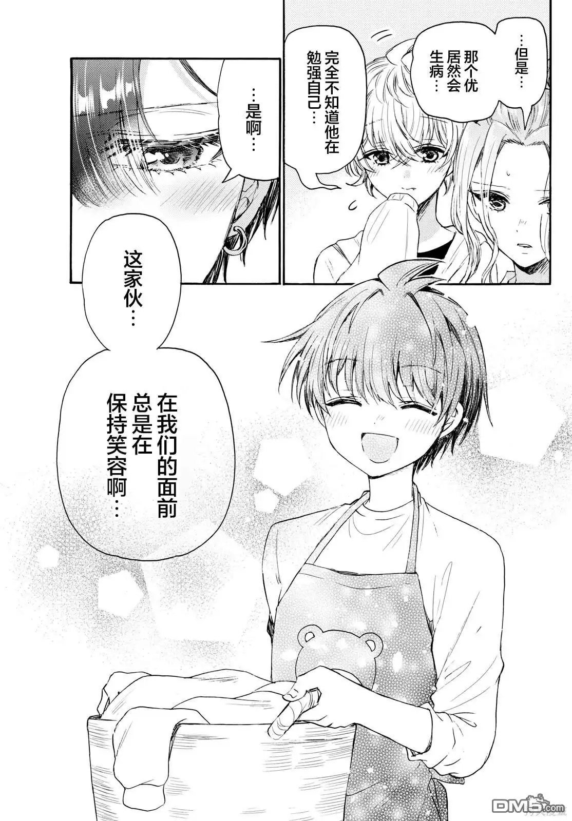 《帝乃三姐妹原来很好搞定》第73话 第17页