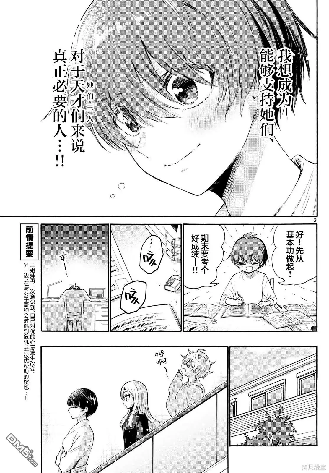 《帝乃三姐妹原来很好搞定》第73话 第3页