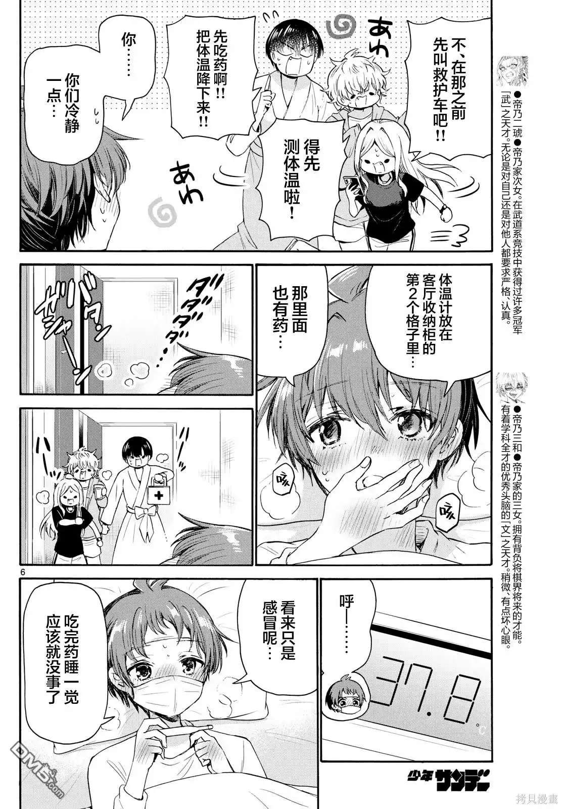 《帝乃三姐妹原来很好搞定》第73话 第6页