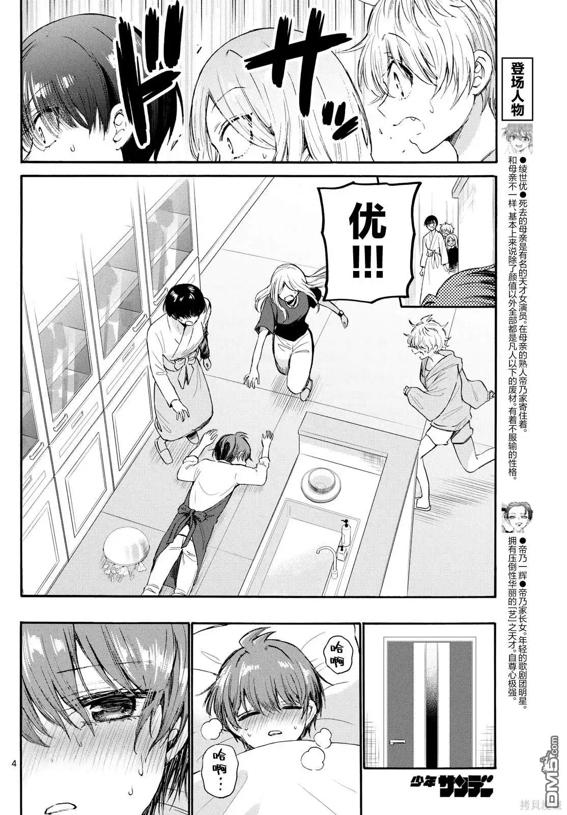 《帝乃三姐妹原来很好搞定》第73话 第4页
