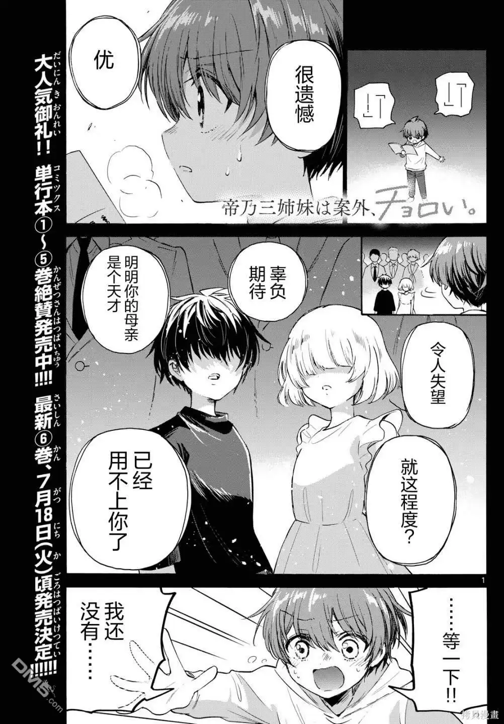 《帝乃三姐妹原来很好搞定》第74话 第1页
